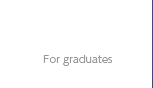 卒業生のみなさん