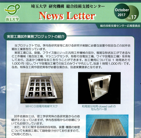総合技術支援センターニュースレター